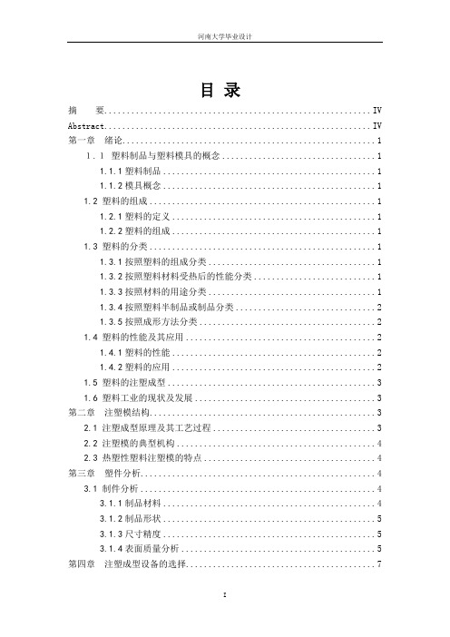 基于proe的计算器外壳盖板注塑模毕业设计