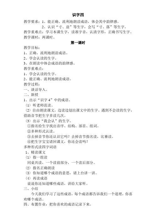 一年级 识字四