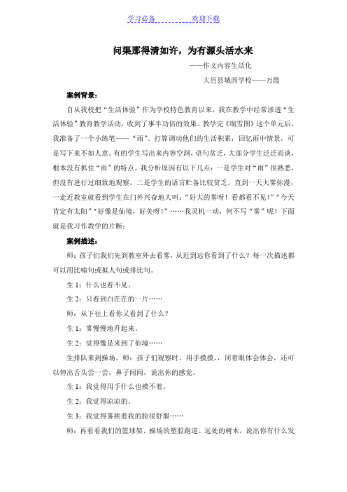 教学案例问渠那得清如许,为有源头活水来