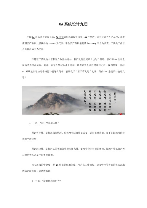 OA系统设计九思