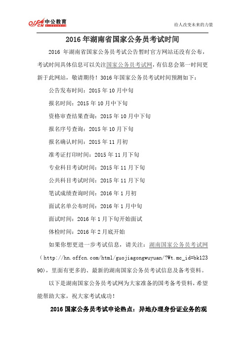 2016年湖南省国家公务员考试时间