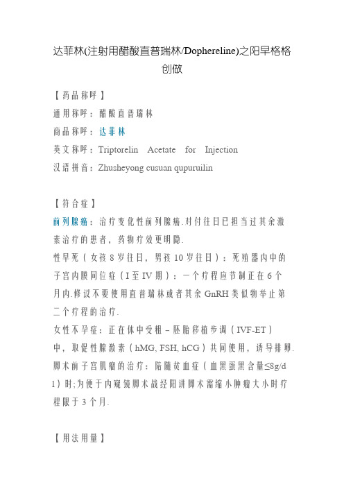 达菲林说明书