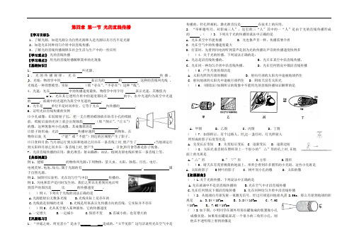 八年级物理上册第四章 第一节 光的直线传播导学案(无答案)