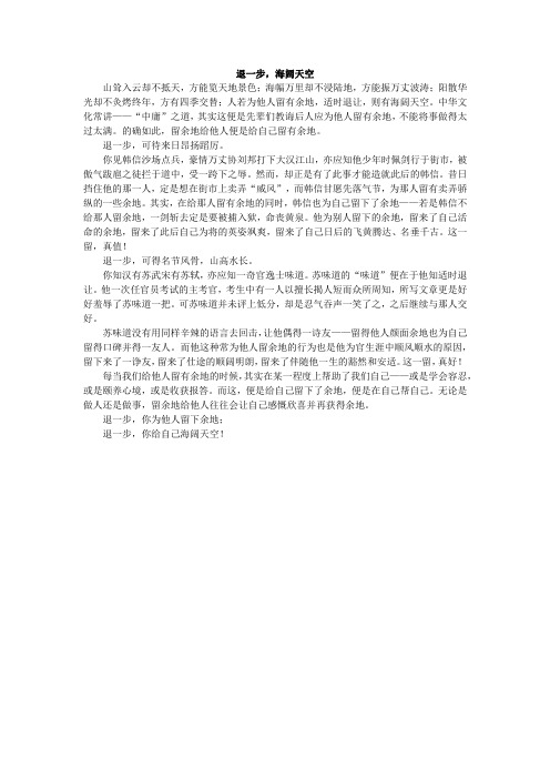 退一步,海阔天空