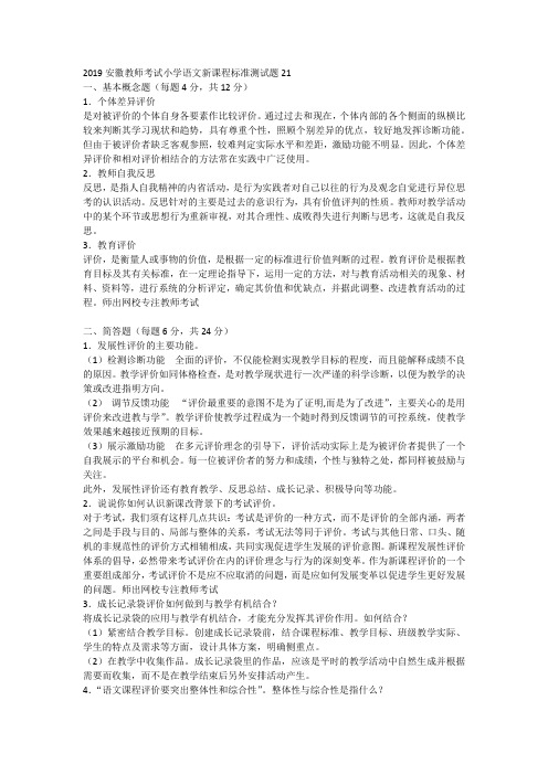 2019安徽教师考试小学语文新课程标准测试题21
