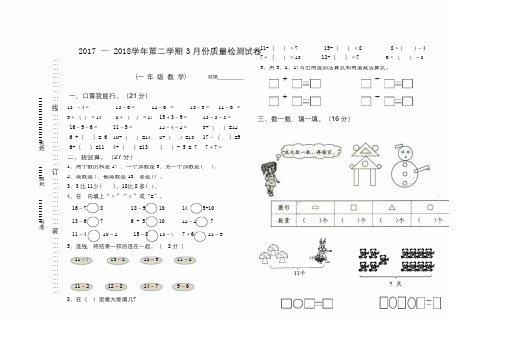 人教版2018年小学数学一年级下册第一次月考试卷