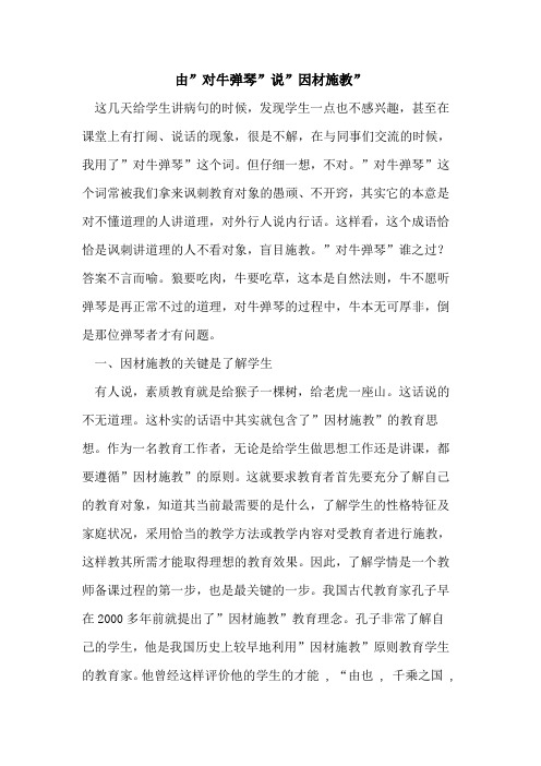 由-对牛弹琴-说-因材施教-论文