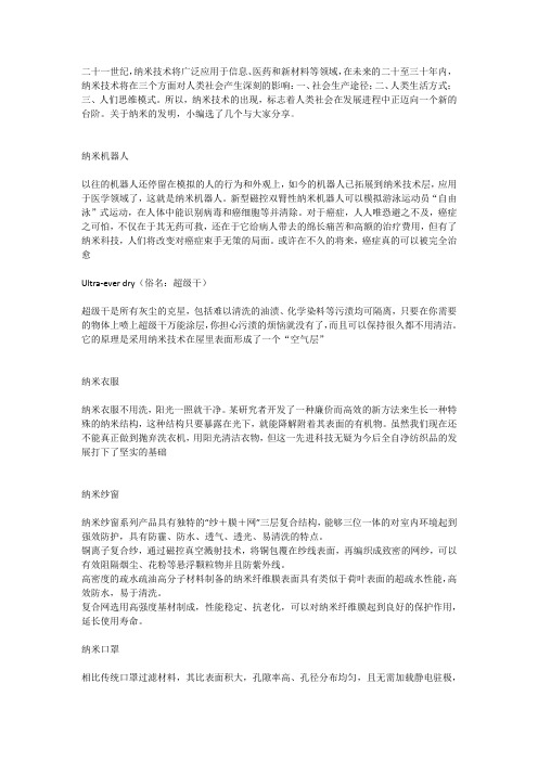 纳米的5个发明