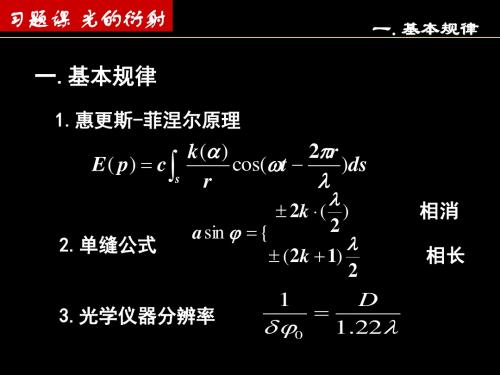 习题课 光的衍射