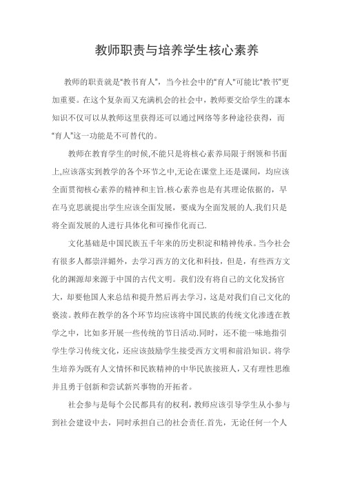 教师职责与培养学生核心素养