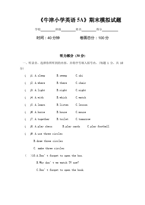 牛津英语 A期末模拟试题及答案