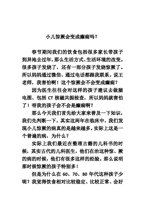 小儿惊厥会变成癫痫吗？