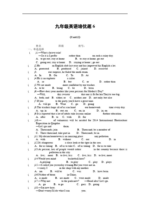 广东省五华县华新中学九年级培优试题英语6(无答案)