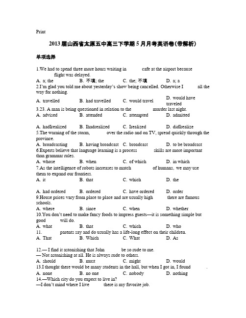 2021届山西省太原五中高三下学期5月月考英语卷(带解析)