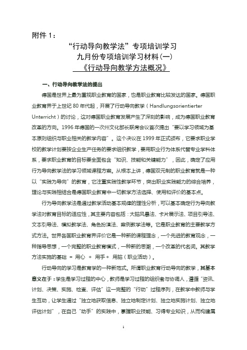 九月份行动导向教学法培训材料
