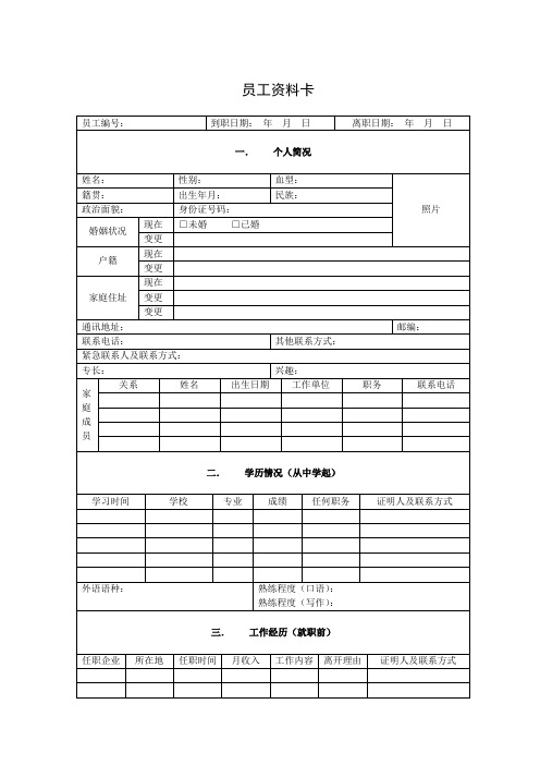 员工资料卡 模板