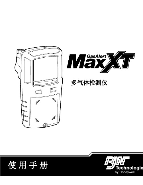 四合一气体检测仪(泵吸式)GasAlertMAX-XT_Manual中文使用说明书