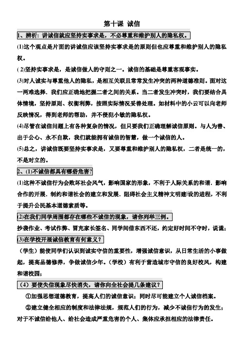 八上政治第十课_诚信练习答案