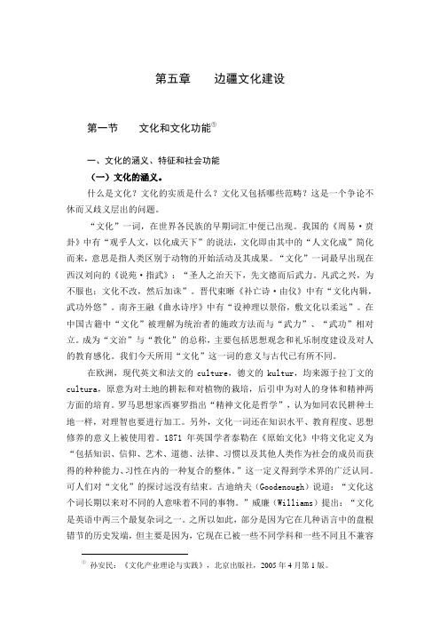 我国边疆文化的建设