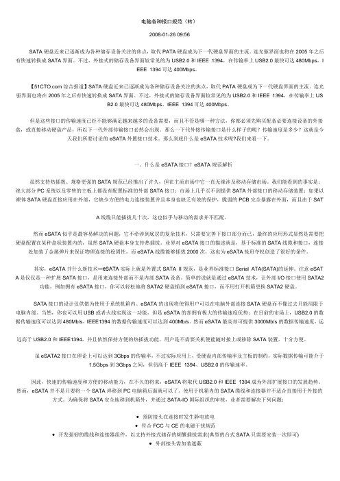 电脑各种接口规范