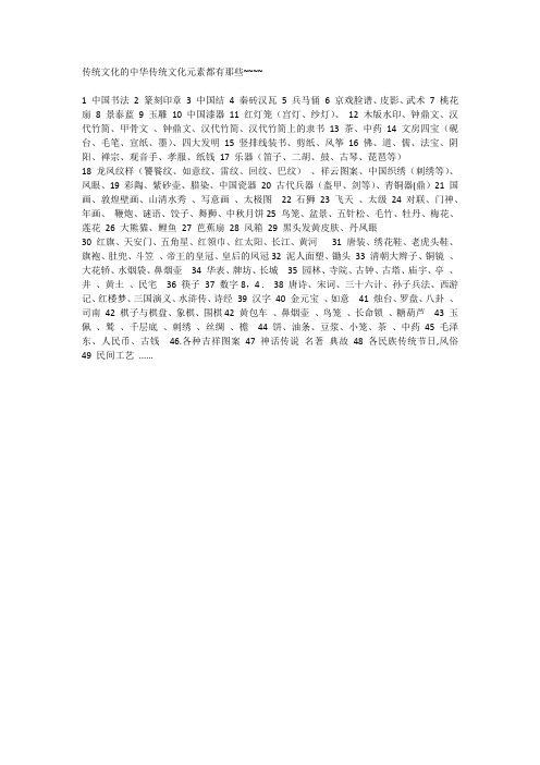 中国传统文化元素