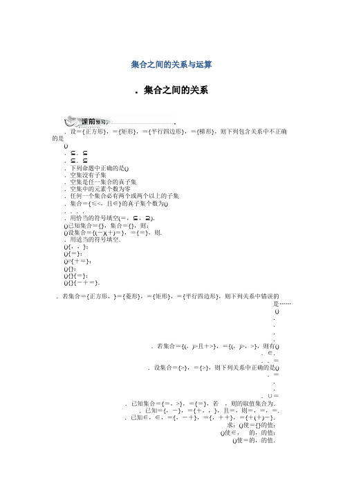 数学人教B版必修1同步练习1.2集合之间的关系与运算第一小节 Word版含解析