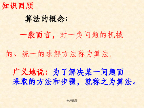高中数学：1.2.1《顺序结构》(苏教版必修三)