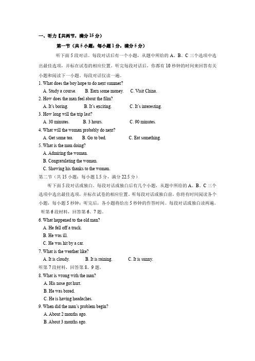 山东省深泉学院2015-2016高一下学期期中考试听力试题,答案及听力原文