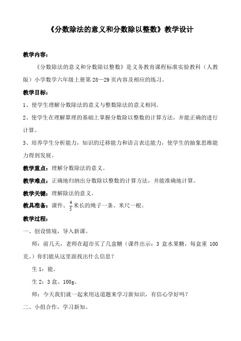 分数除法的意义和分数除以整数教学设计