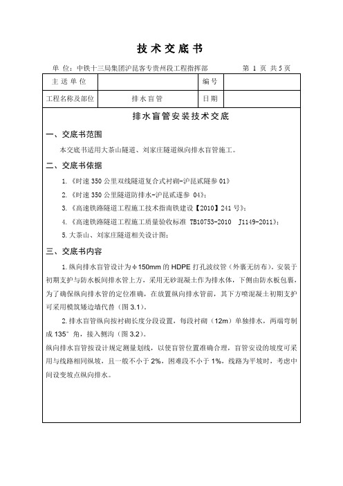 排水盲管安装技术交底