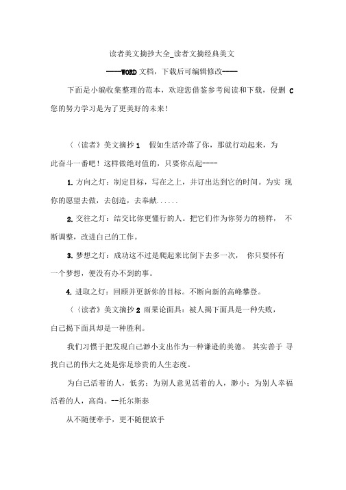 读者美文摘抄大全_读者文摘经典美文