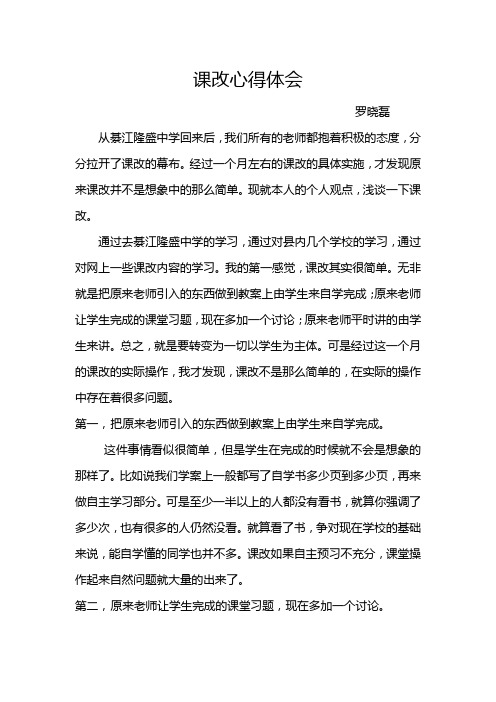 课改心得体会12月