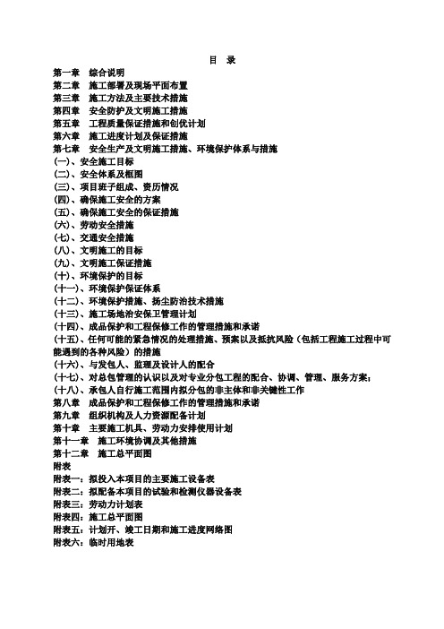 小学教学楼及附属工程施工组织设计(土建、给排水、消防、暖通、电气工程)
