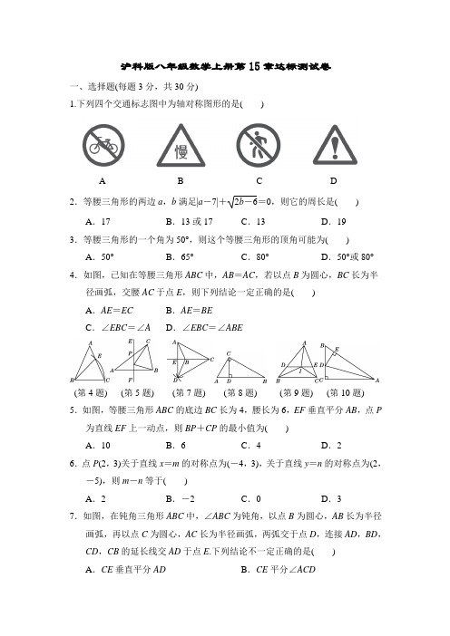 沪科版八年级数学上册第15章达标测试卷附答案