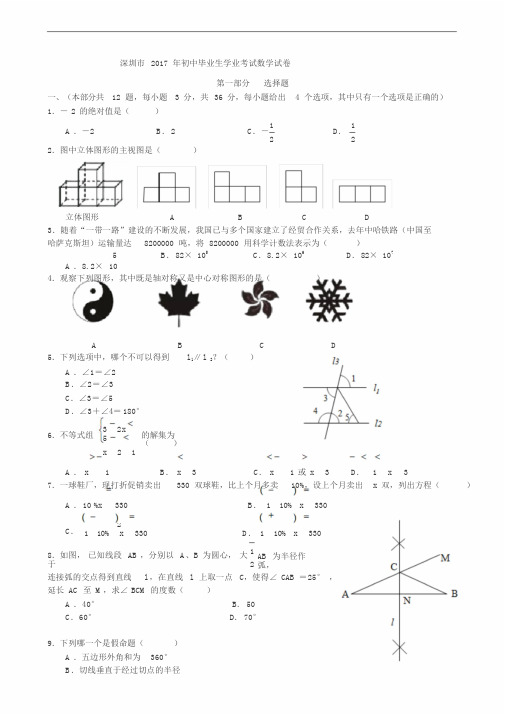 2017年深圳市中考数学试题及答案