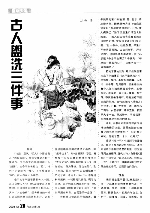古人盟洗三件事