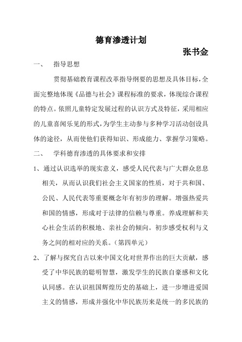五年级下学期品德与社会德育渗透计划