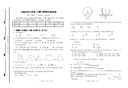 人教版2017九年级(下册)数学期中检测试卷