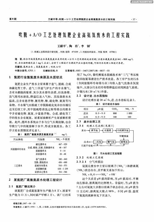 吹脱+A／O工艺处理氮肥企业高氨氮废水的工程实践