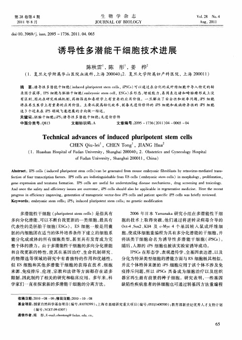 诱导性多潜能干细胞技术进展