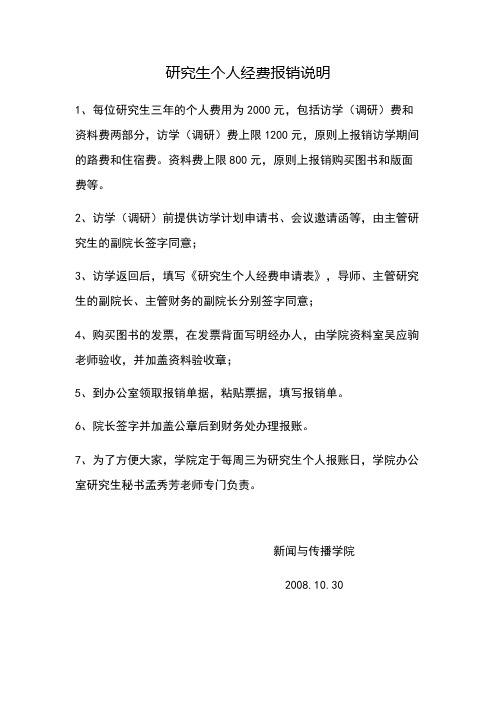 研究生个人经费报销说明