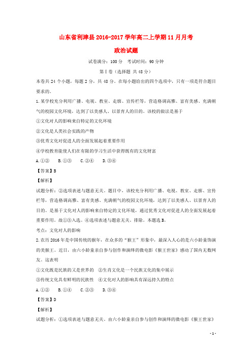 山东省利津县高二政治上学期第二次月考试题(含解析)