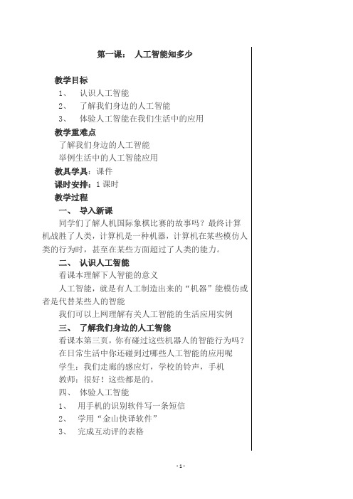 华中科技大学出版社六年级下册信息技术教案