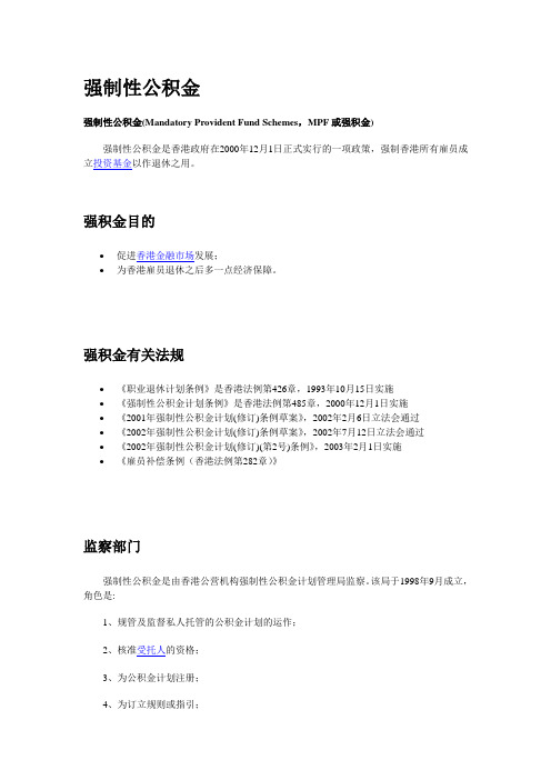 强制性公积金
