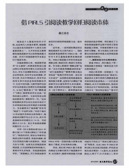 借PIRLS引阅读教学回归阅读本体
