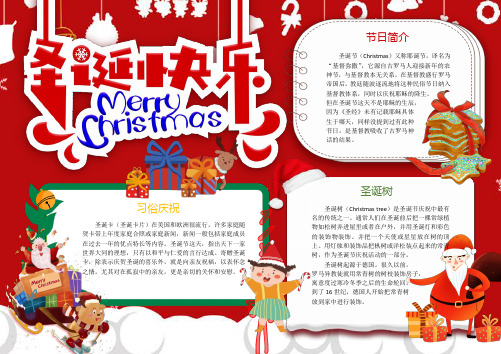圣诞节快乐手抄报黑板报WORD模板(图文)