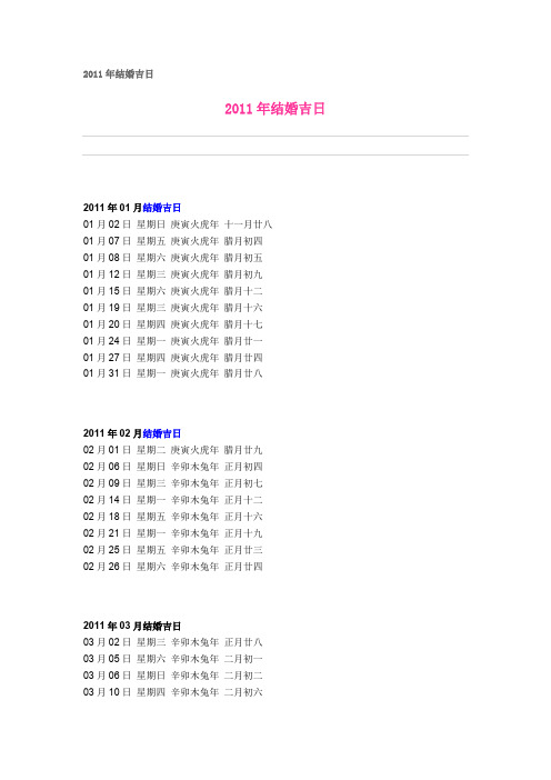 2011年结婚吉日