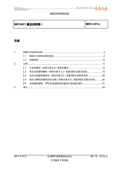 IMDS编号分类说明-推荐下载