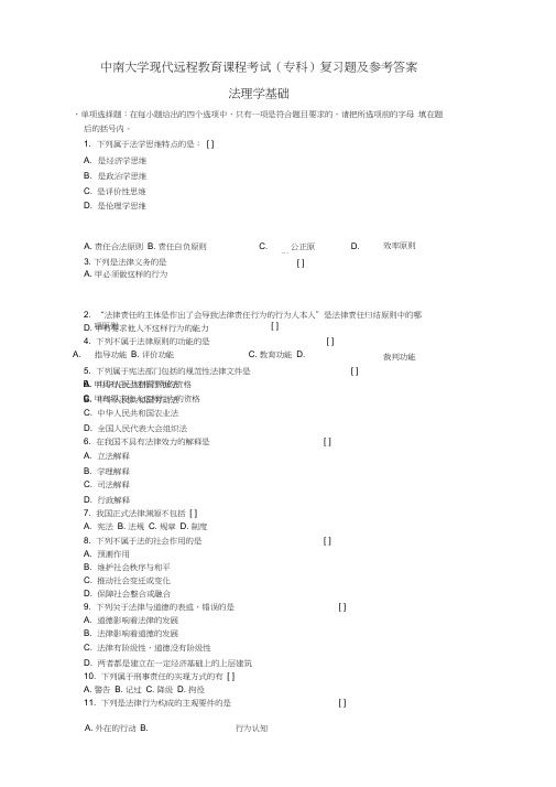 (完整word版)法理学基础复习题及答案