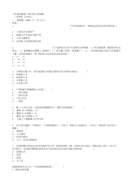 八年级物理下册 天天练 第七章 力单元综合训练题1 新人教版.docx